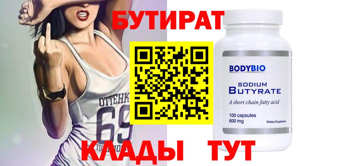 Бутират BDO 33% Чита