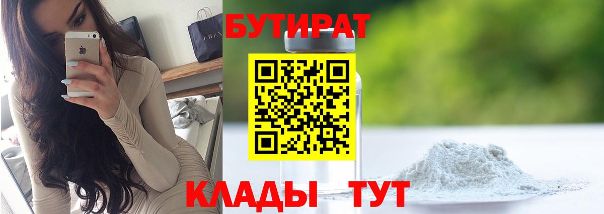БУТИРАТ BDO  Бутират  Чита  Вход с VPN 
