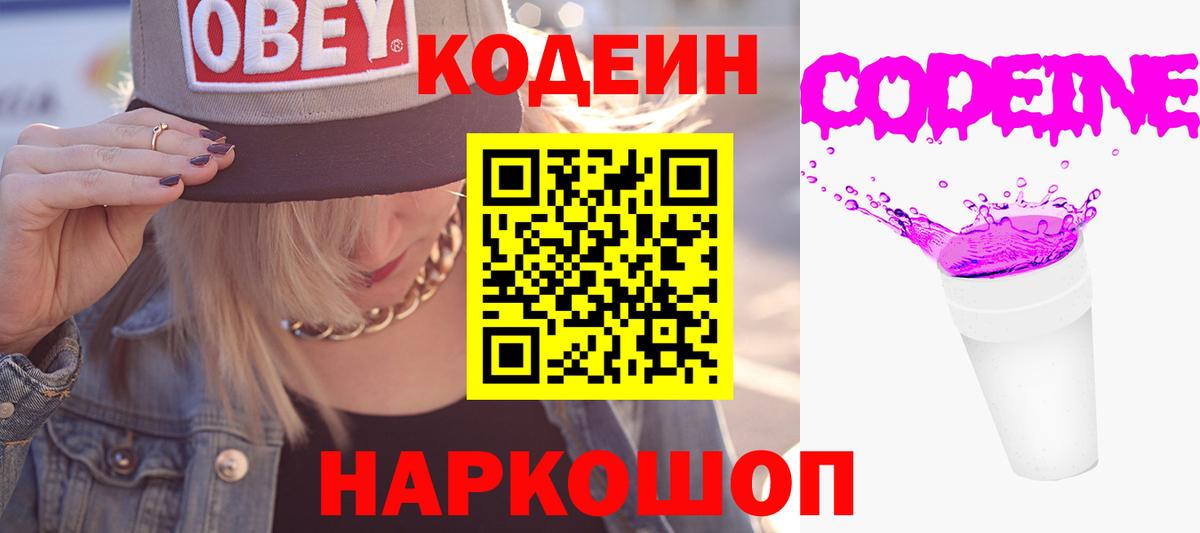 Codein напиток Lean (лин)  Вход с VPN  Чита  Codein Purple Drank 