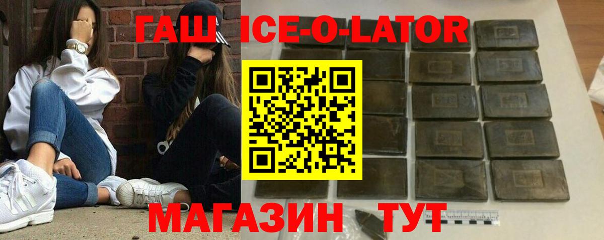 ГАШ гарик  ГАШ Ice-O-Lator  Вход с VPN  Чита 