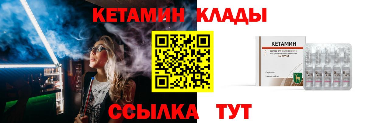 КЕТАМИН ketamine Чита