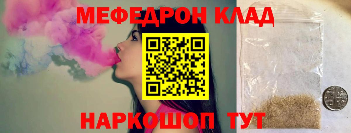 МЯУ-МЯУ мяу мяу  МЯУ-МЯУ мука  МЕФ  Вход с VPN  Чита  Мефедрон 